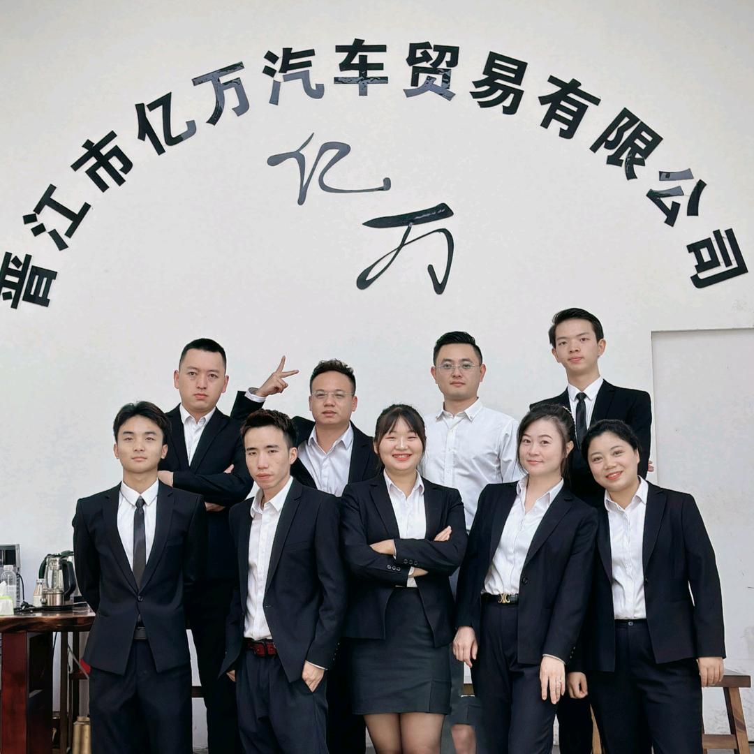 晋江亿万汽车城