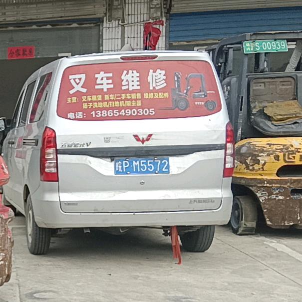 叉车维修租赁