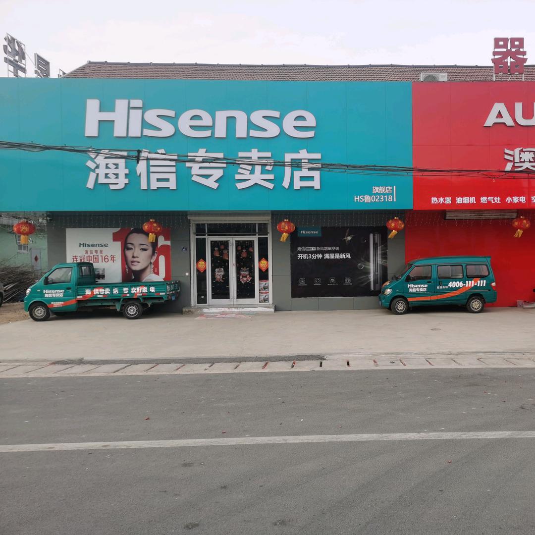 海信(刘家庄店)