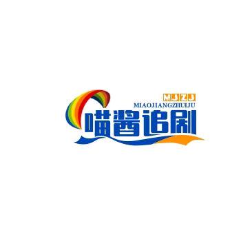 喵酱追剧