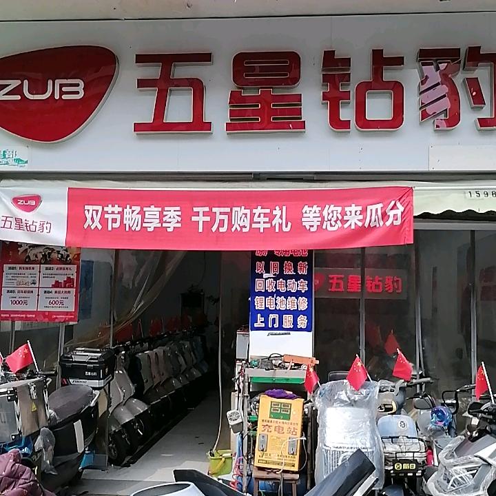 五星钻豹电动车萧绍路店（潘哥）