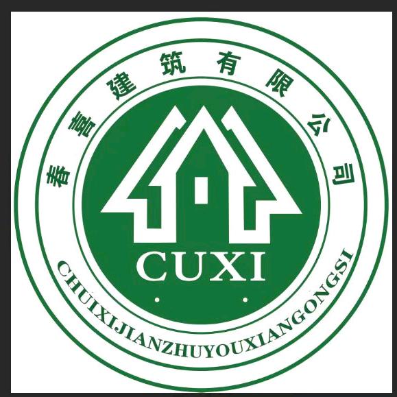 春喜帮你建别墅