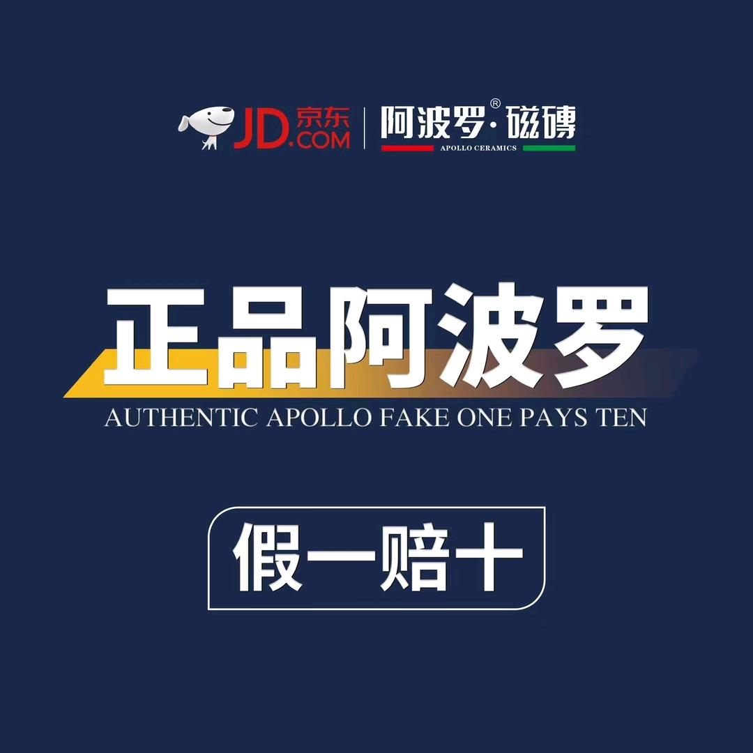 阿波罗瓷砖