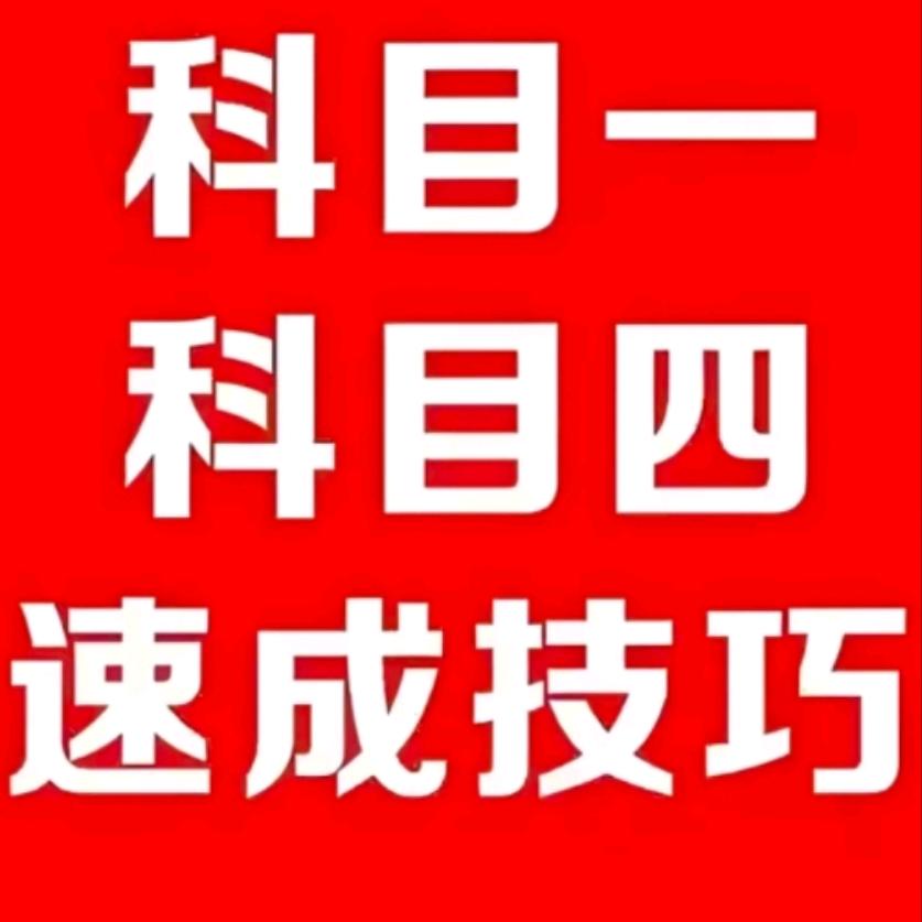 科一技巧速记