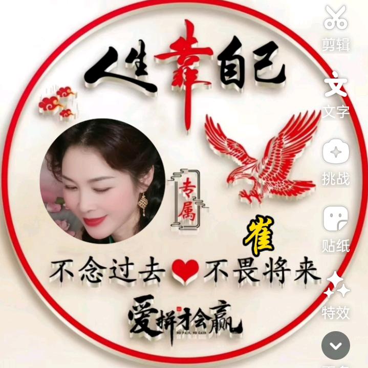 🌹🌹《崔家二妞》🌹🌹