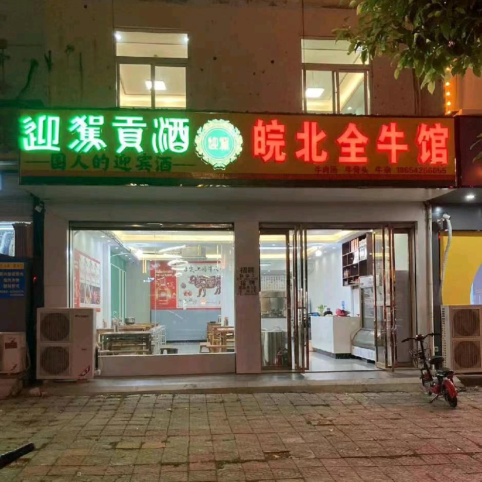 霍邱县山坡餐饮店
