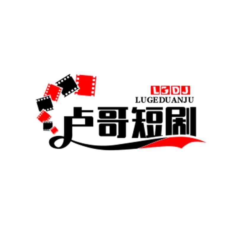 卢哥短剧