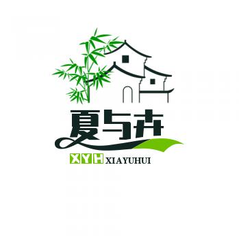 夏与卉