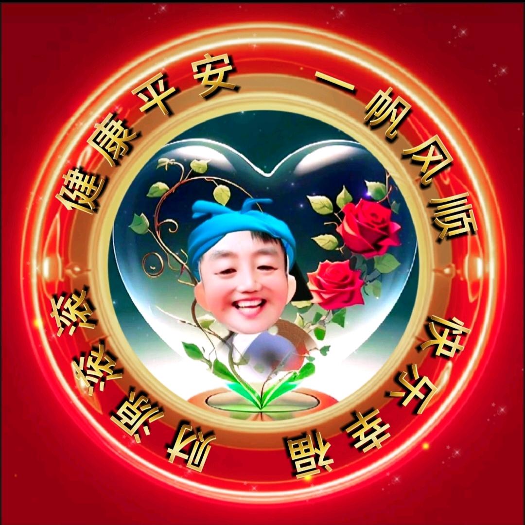 幸福快乐 吉祥如意