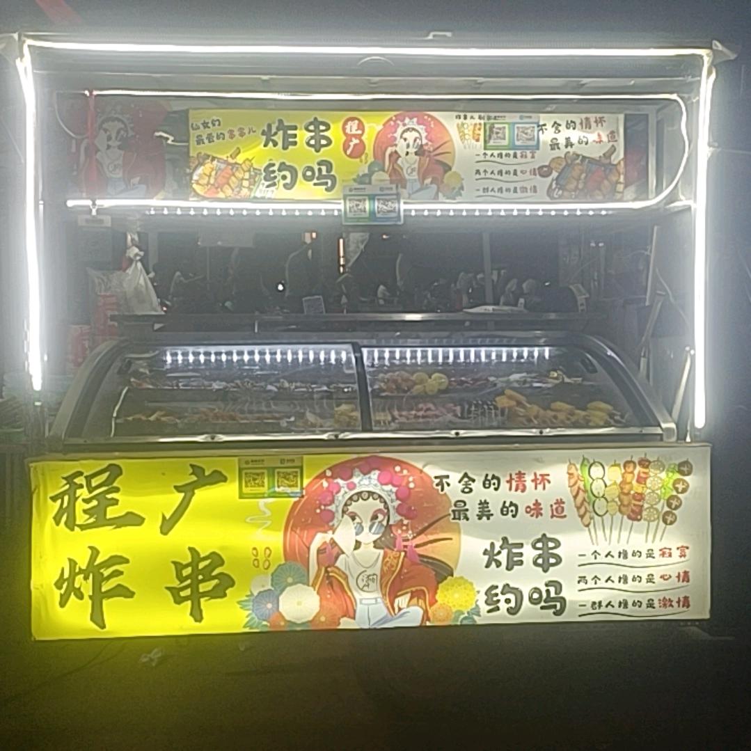程广