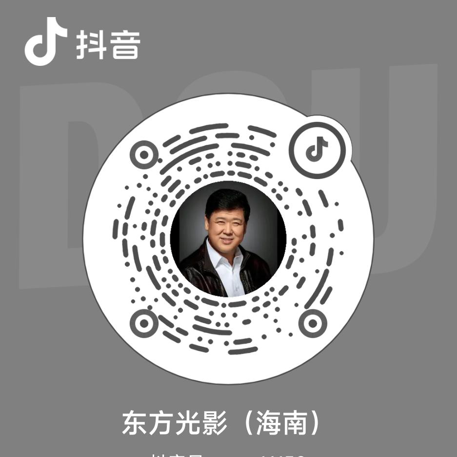 东方光影（海南）