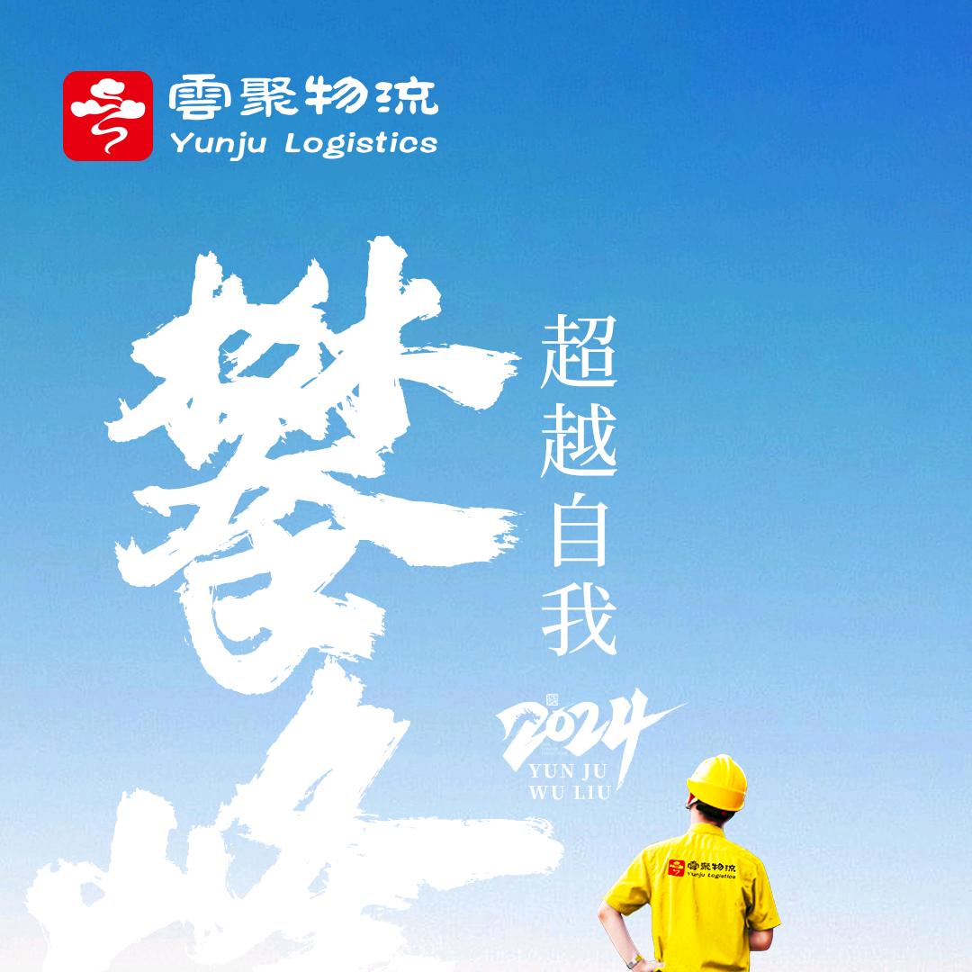 黄平云聚物流旧州专线