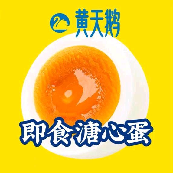 鹅妈妈优选（黄天鹅溏心蛋专场）