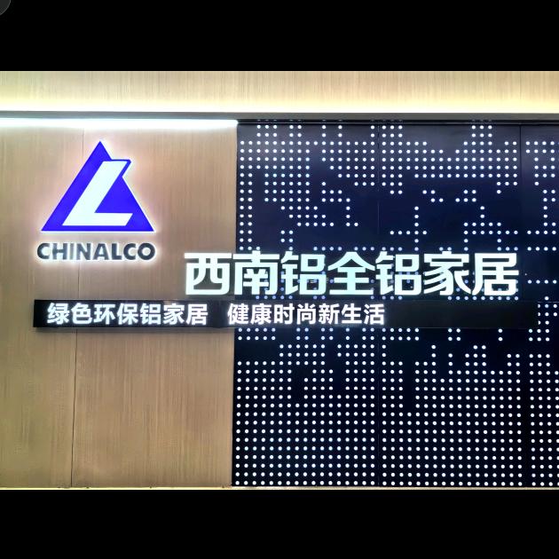 西南铝全铝家居分号