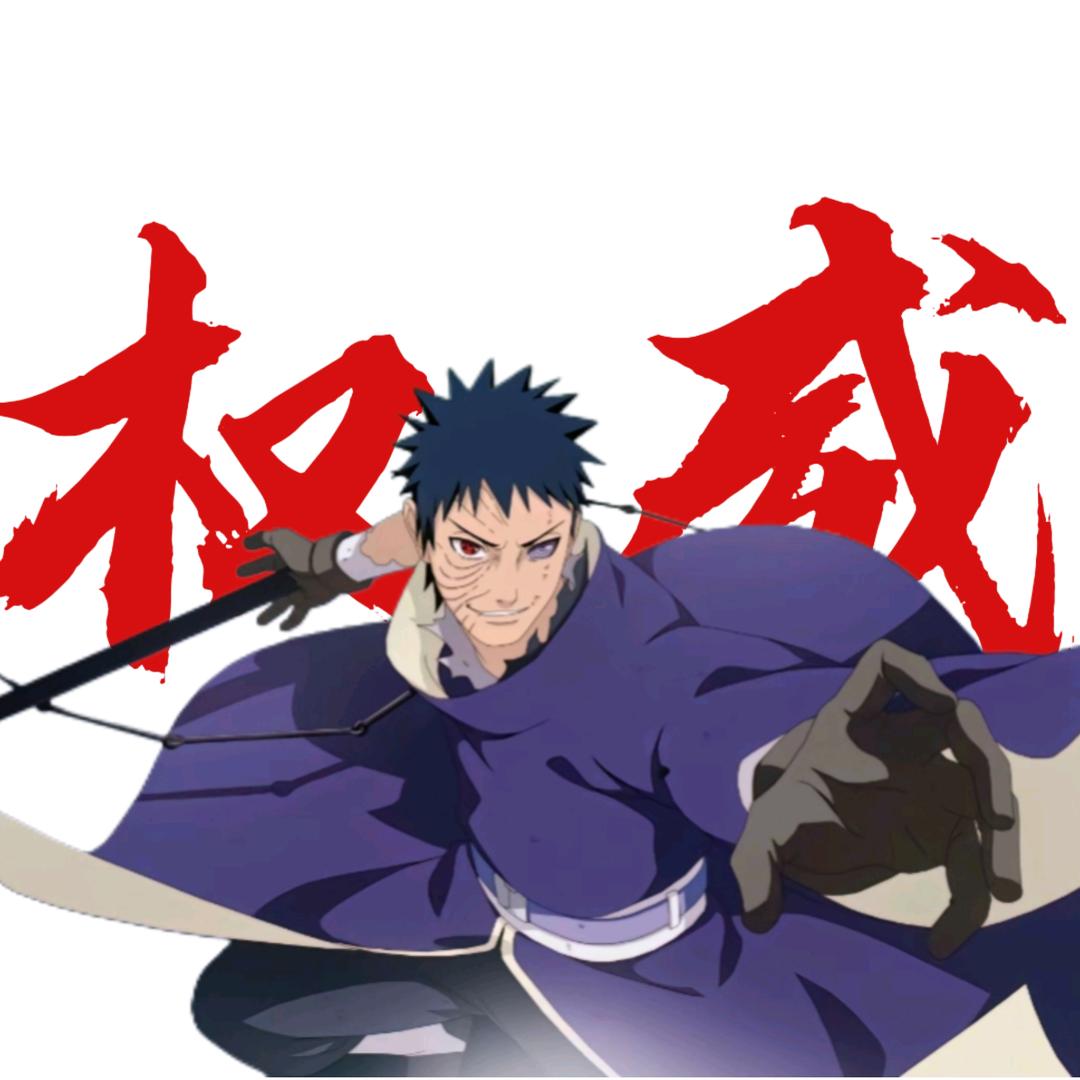 宇智波带土