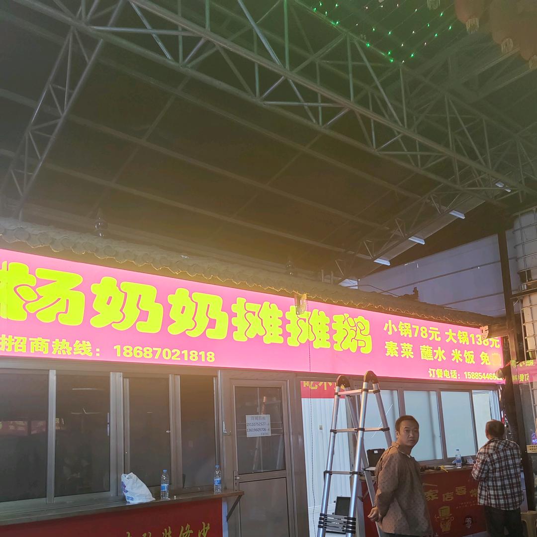杨奶奶摊摊鹅