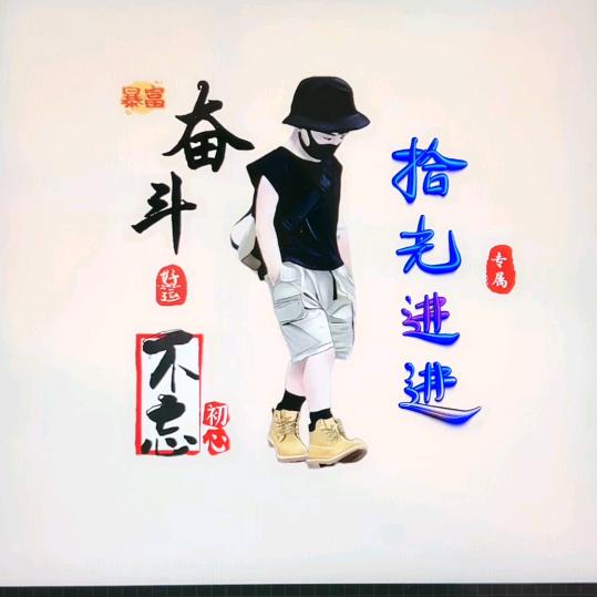拾光進進