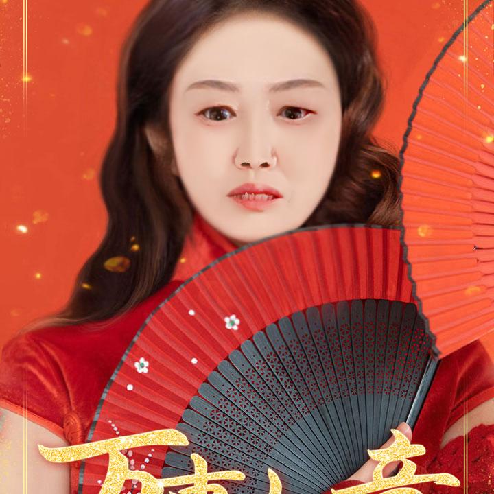老王清闲（互）