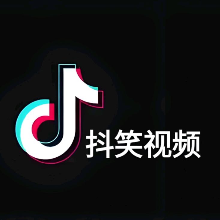 抖笑视频