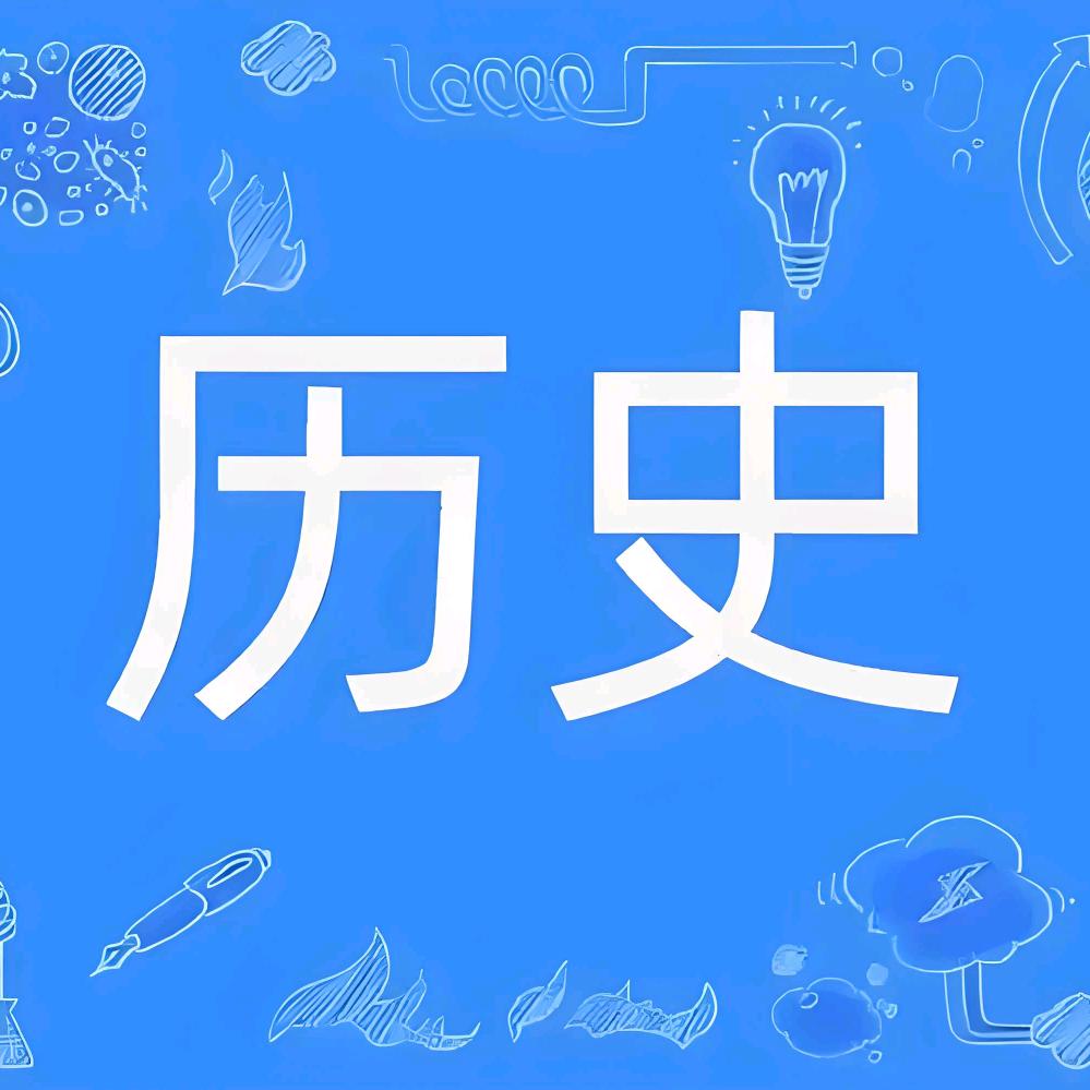 鬼才老七说历史