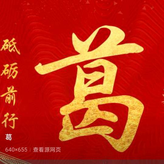 抉择