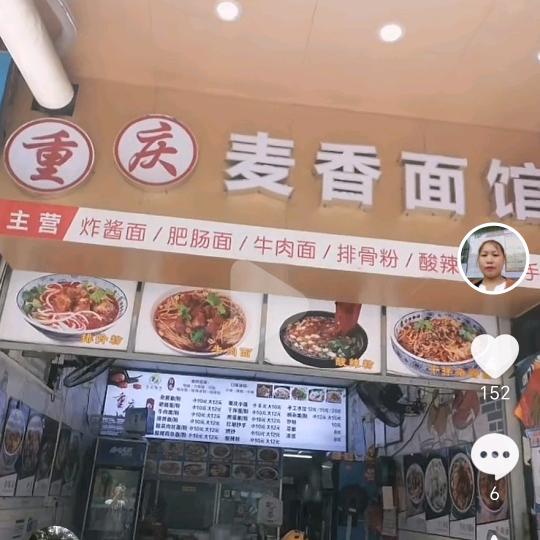 重庆麦香面馆，《收学徒》