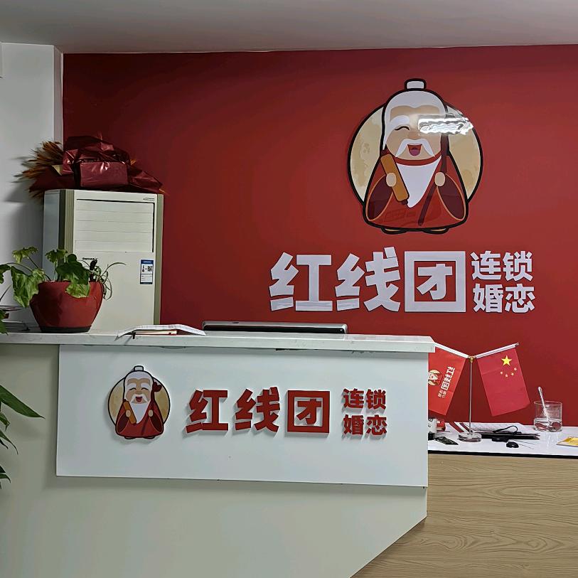 天长红线团 轻松牵缘