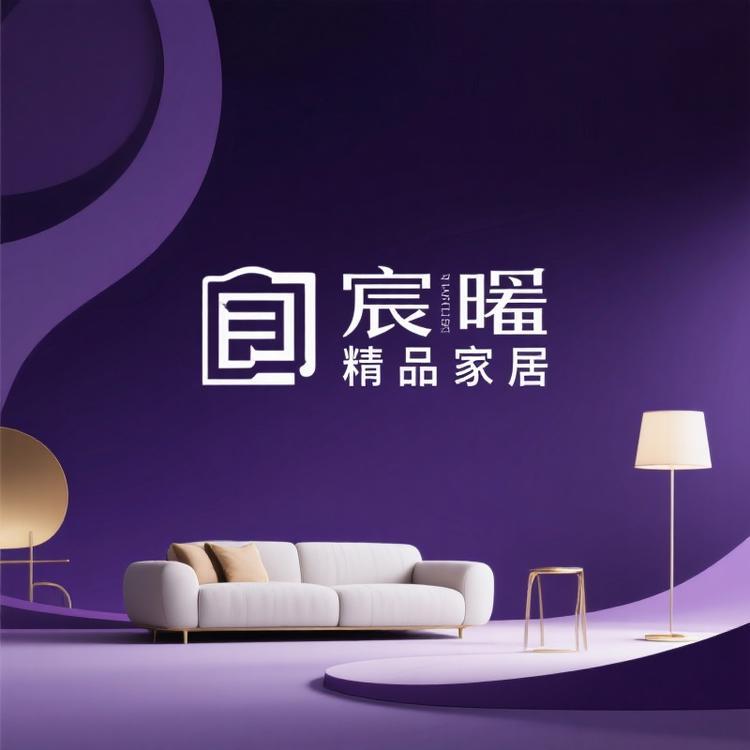 宸曖精品家居