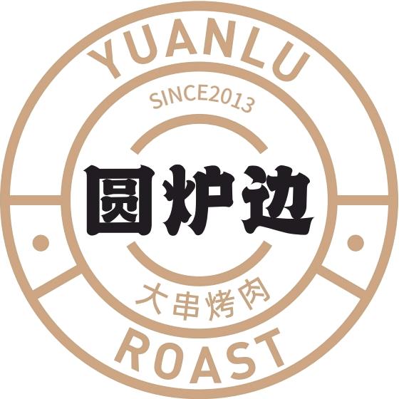 圆炉边烤肉