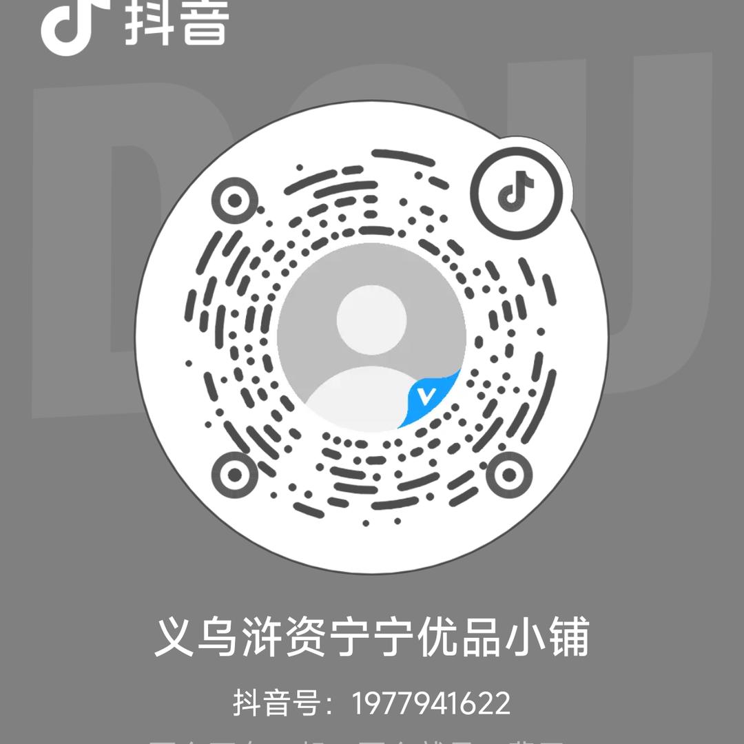 义乌浒资宁宁优品小铺