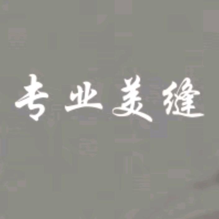 榕江，专业美缝，家政保洁。