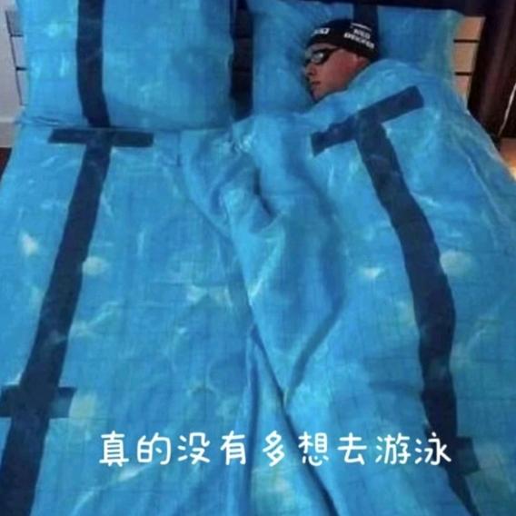 好冷啊我真要起水了