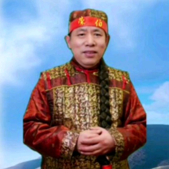 荣伯讲养生