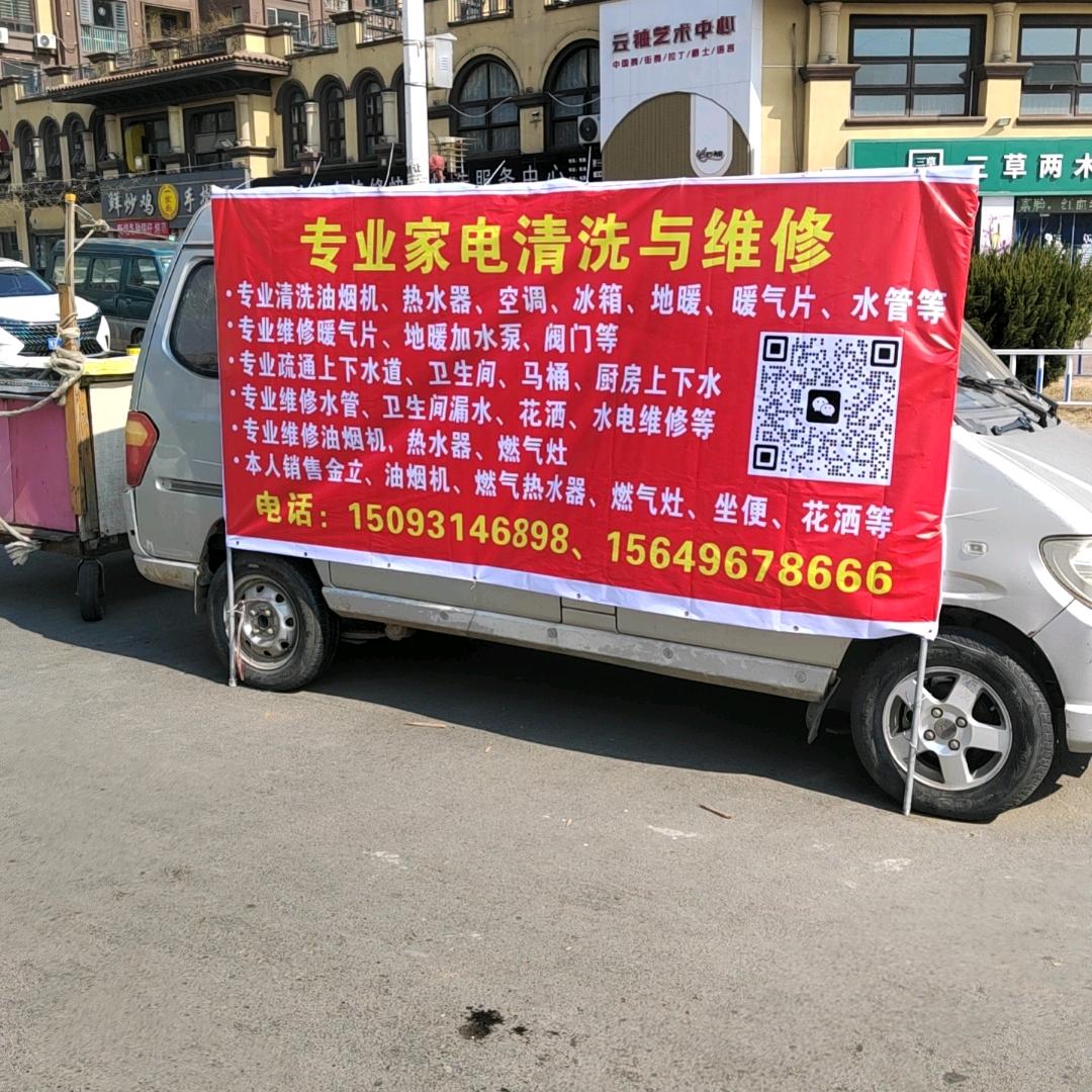 专业家电清洗与维修