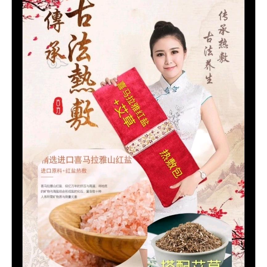 藏秘红盐热敷包定制