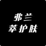 弗兰萃