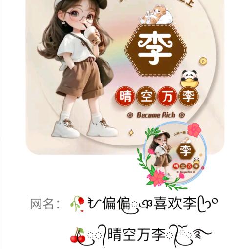 艾威…《拒绝连赞》