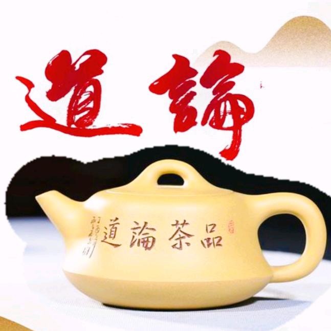 品茶论道