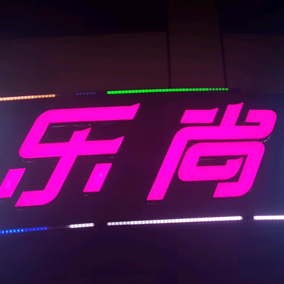乐尚团购总部