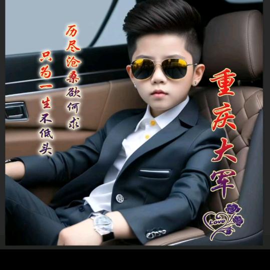 重庆大军（励志前行）