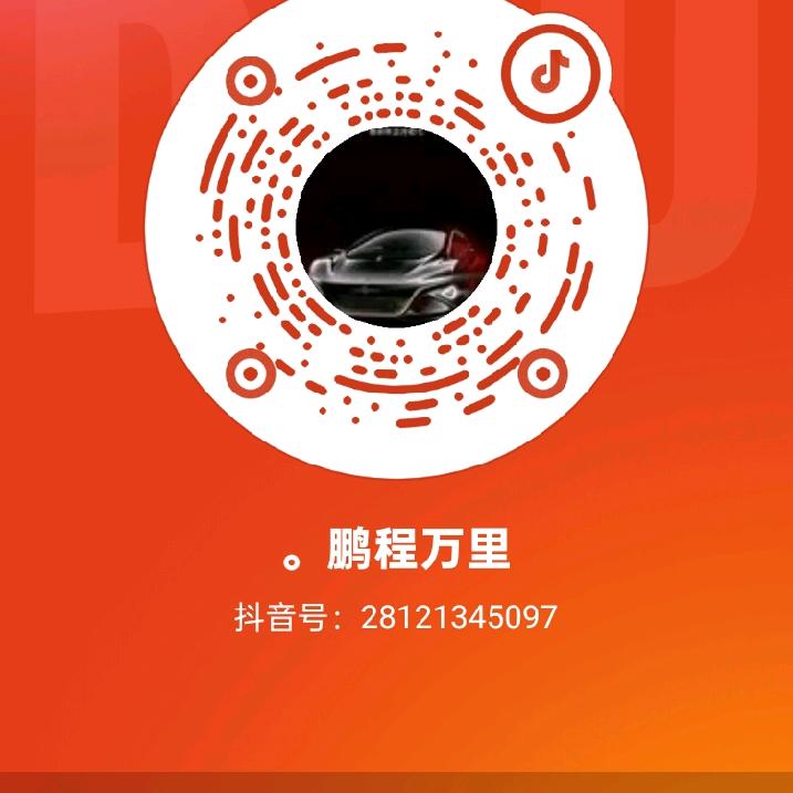 。鹏程万里