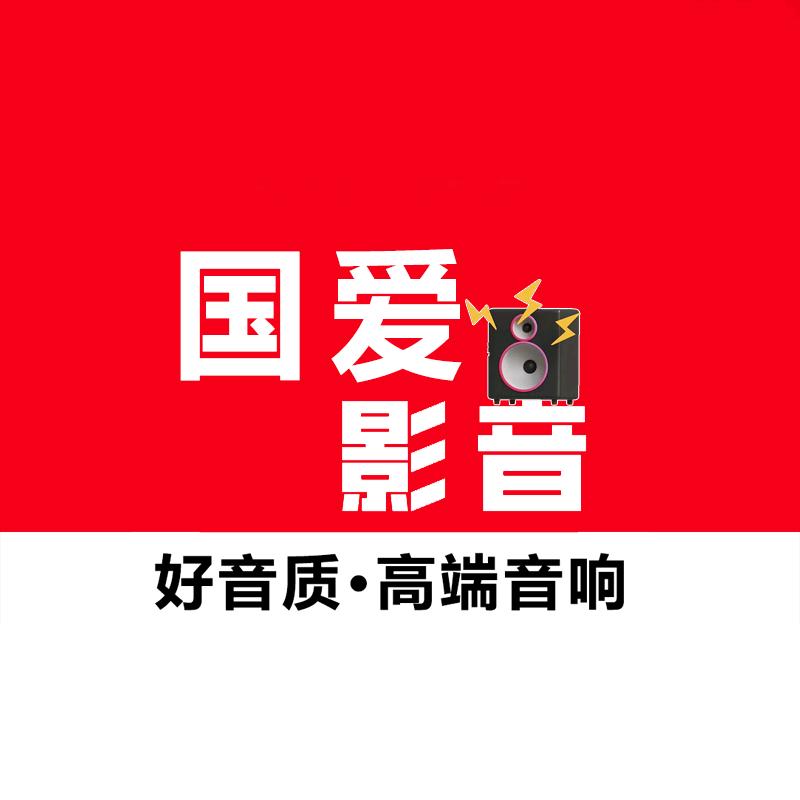 国爱影音店