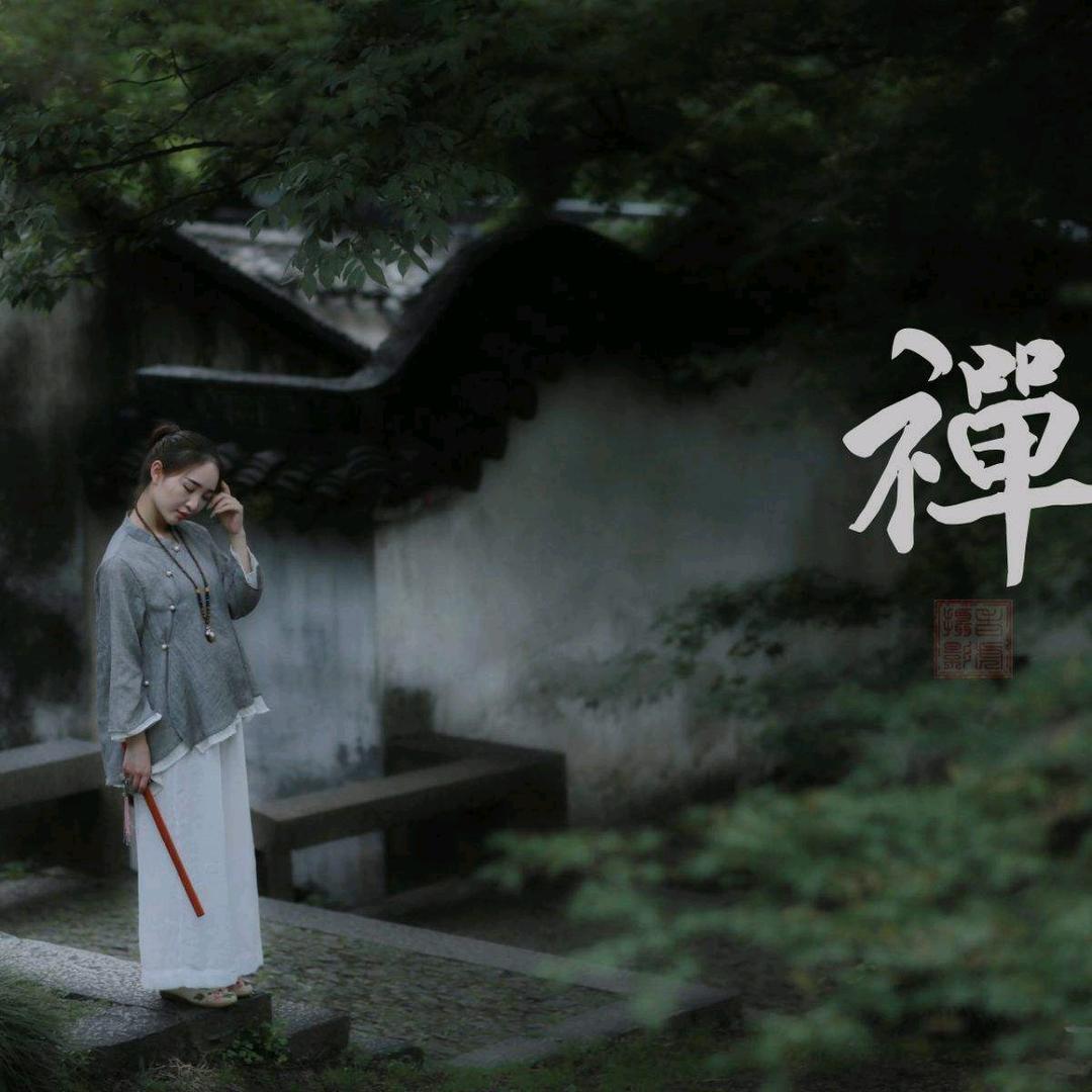 静🍀禅
