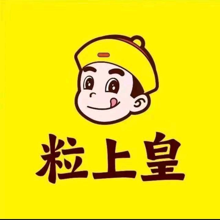 粒上皇清远清新步行街店