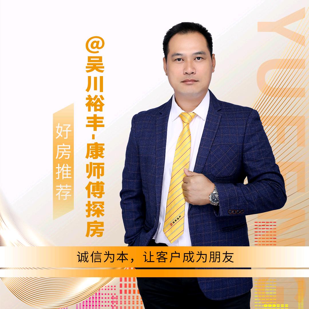 吴川裕丰-康师傅探房