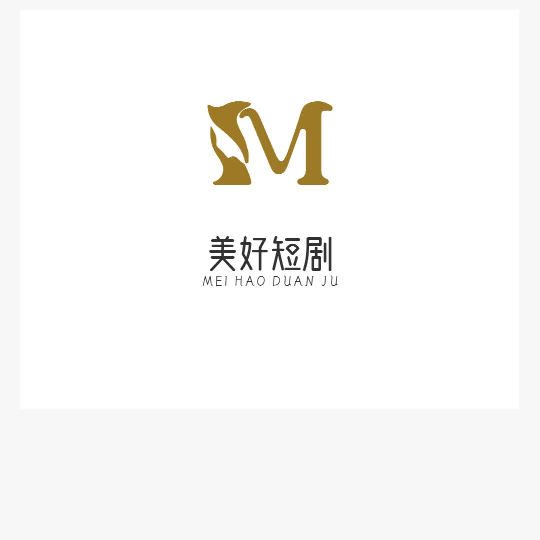美好短剧