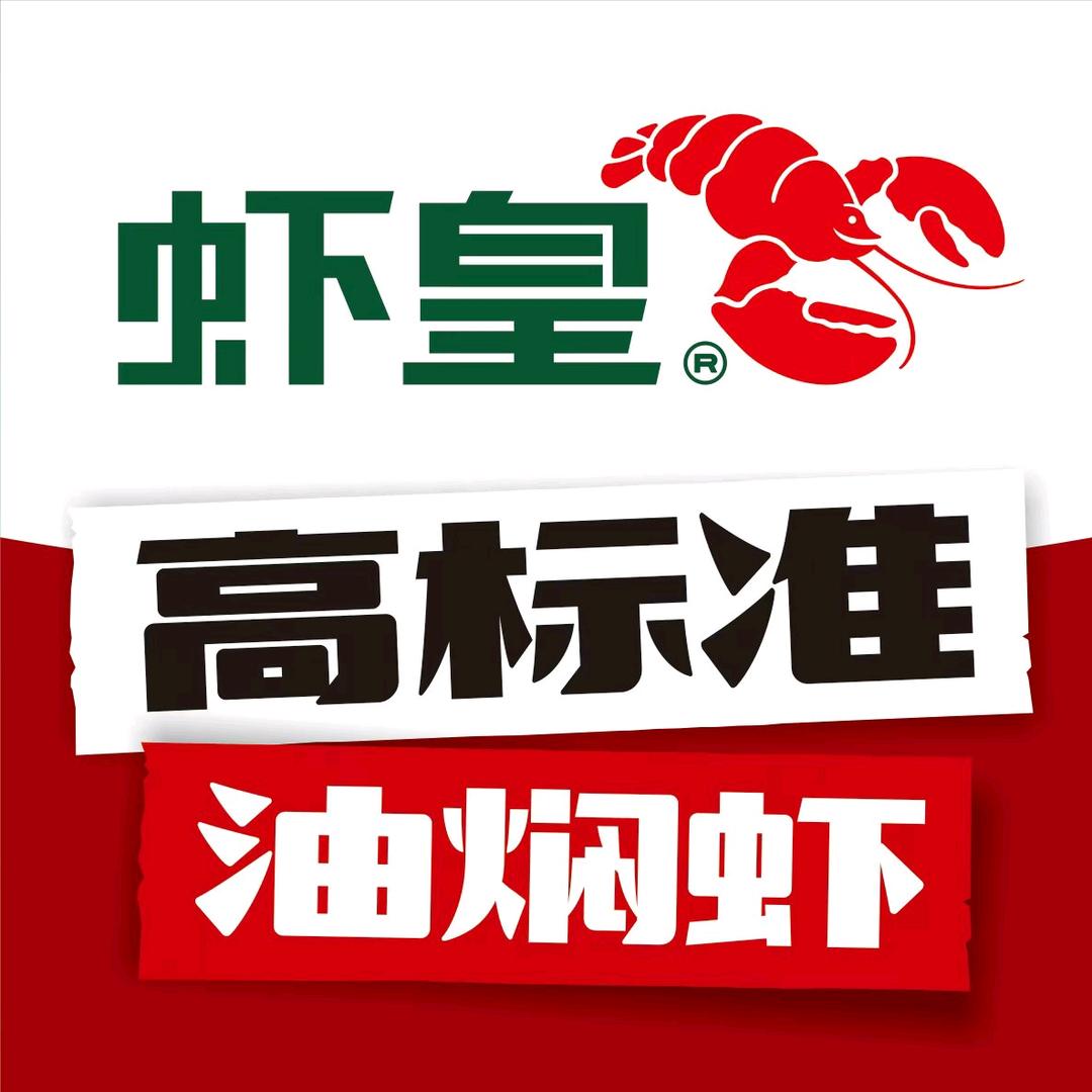 荆州虾皇