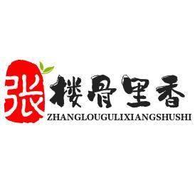 骨里香熟食