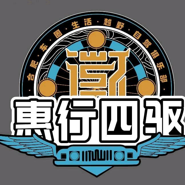 惠行合肥越野