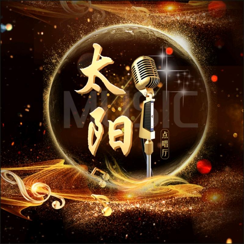 太阳☀语音新厅